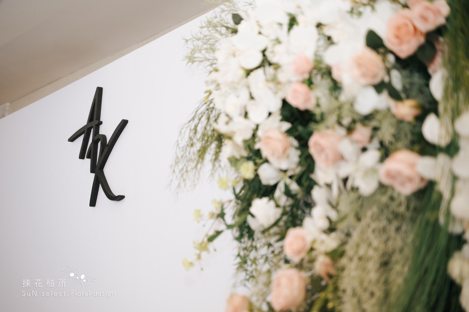 淨白與花 - 李方艾美