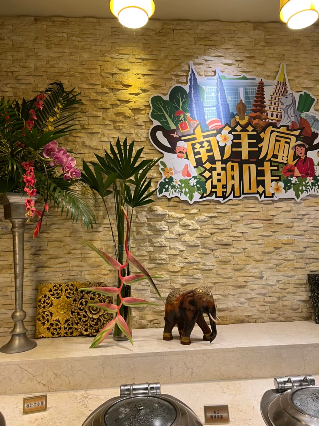 潮港城太陽百匯【南洋瘋潮味】