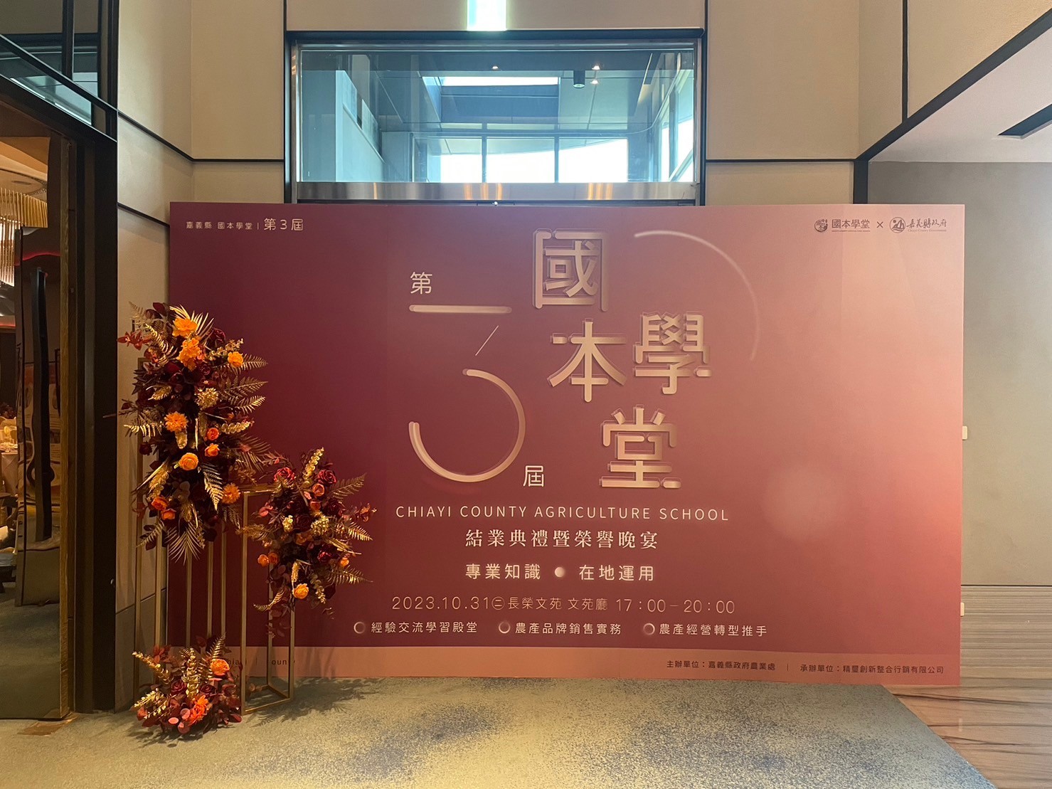 嘉義縣政府農業處【第三屆 國本學堂】