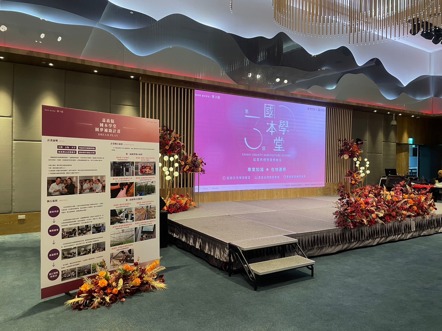 嘉義縣政府農業處【第三屆 國本學堂】