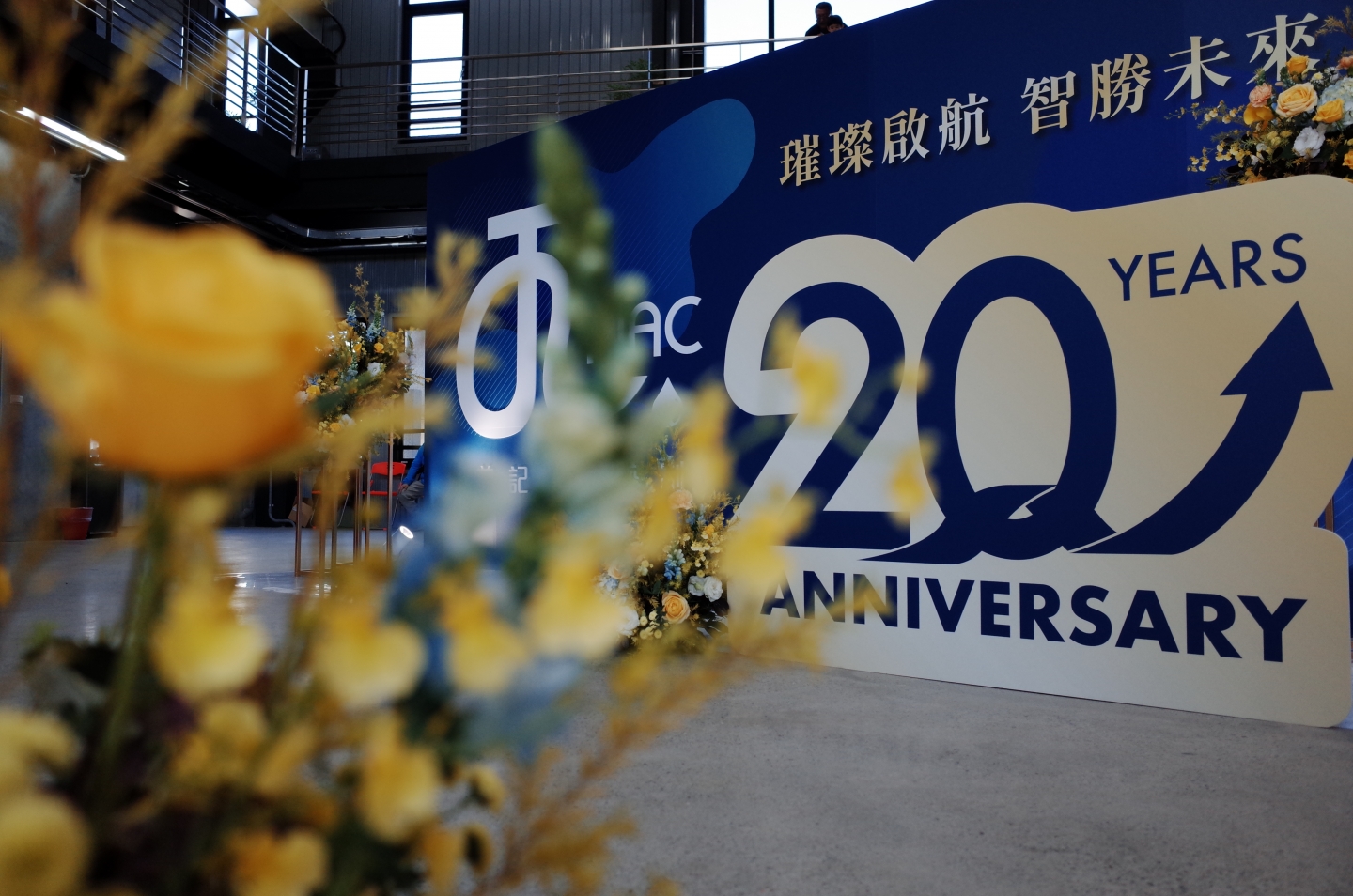 曾記自動化控制【20週年廠慶暨新廠開幕】